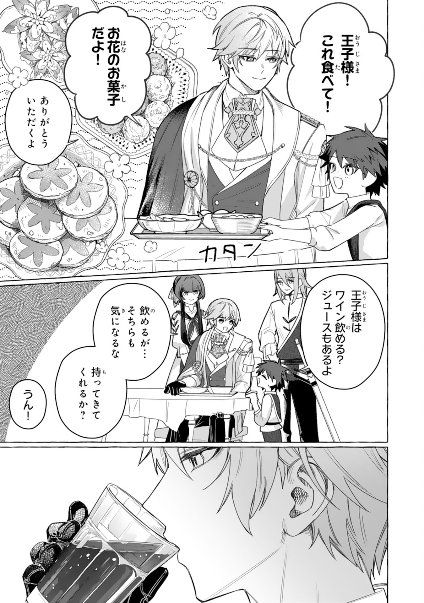JIMIDE MUNONA JIJONANODE, WATASHI NO KOTO HA WASURETEKUDASAI WATASHI WO SHITAGETA KAZOKU NO MINASAMA, HAMETSU HA DOZO GOKATTE NI Chap 7 - Pic 15