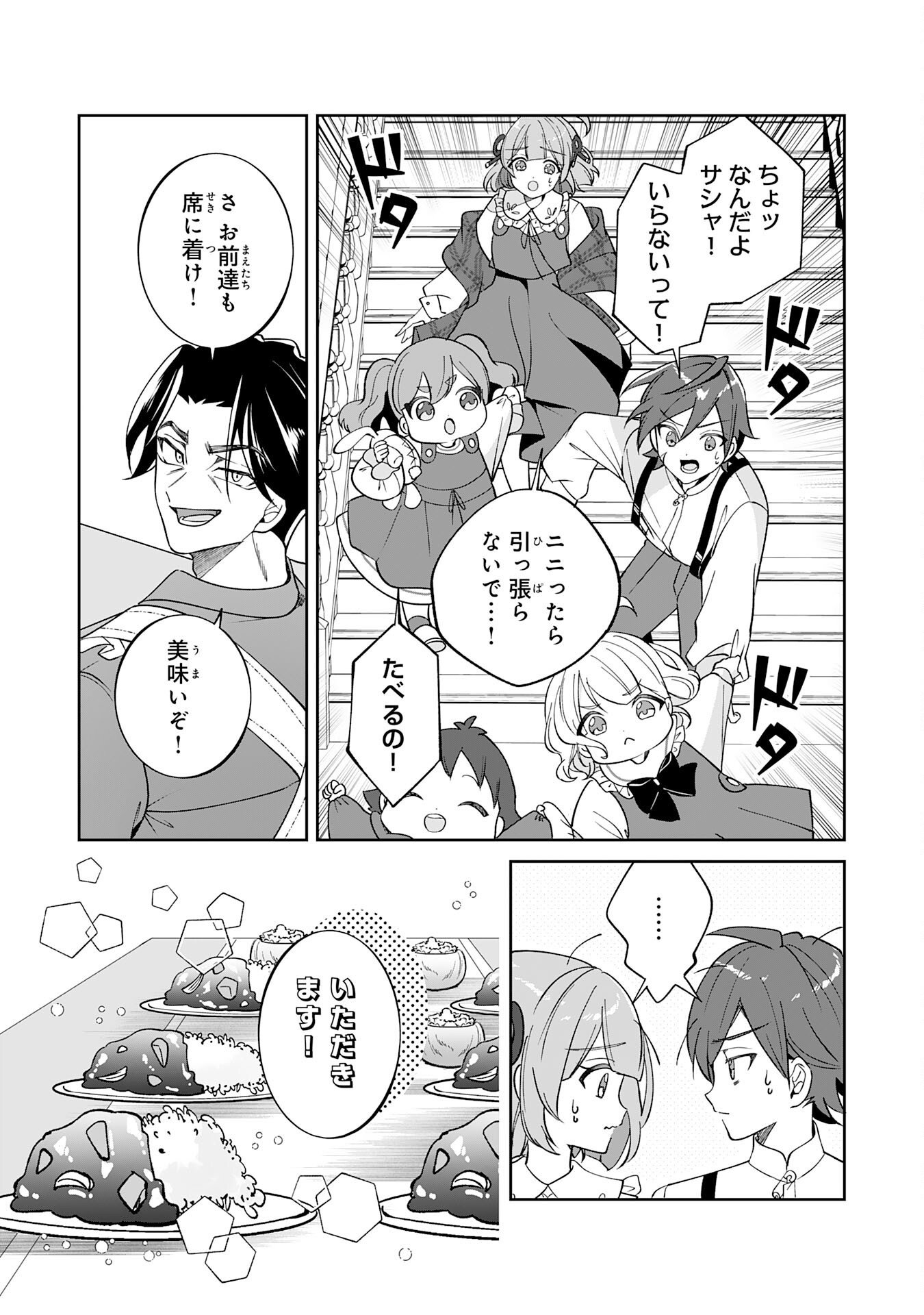 YARERAYAKU NO AKUTOKU MINASHIGO INCHO NI TENSEI SHITA ORE, MAIN HEROINE NO MUSUME-TACHI NI SUKARETE SHIMAU Chap 2 - Pic 23