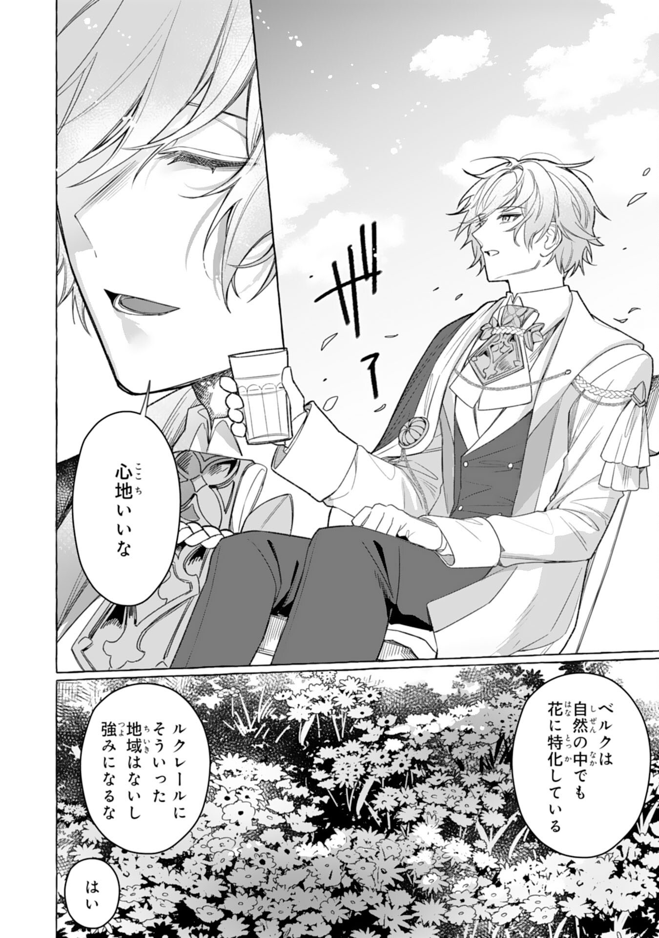 JIMIDE MUNONA JIJONANODE, WATASHI NO KOTO HA WASURETEKUDASAI WATASHI WO SHITAGETA KAZOKU NO MINASAMA, HAMETSU HA DOZO GOKATTE NI Chap 7 - Pic 16