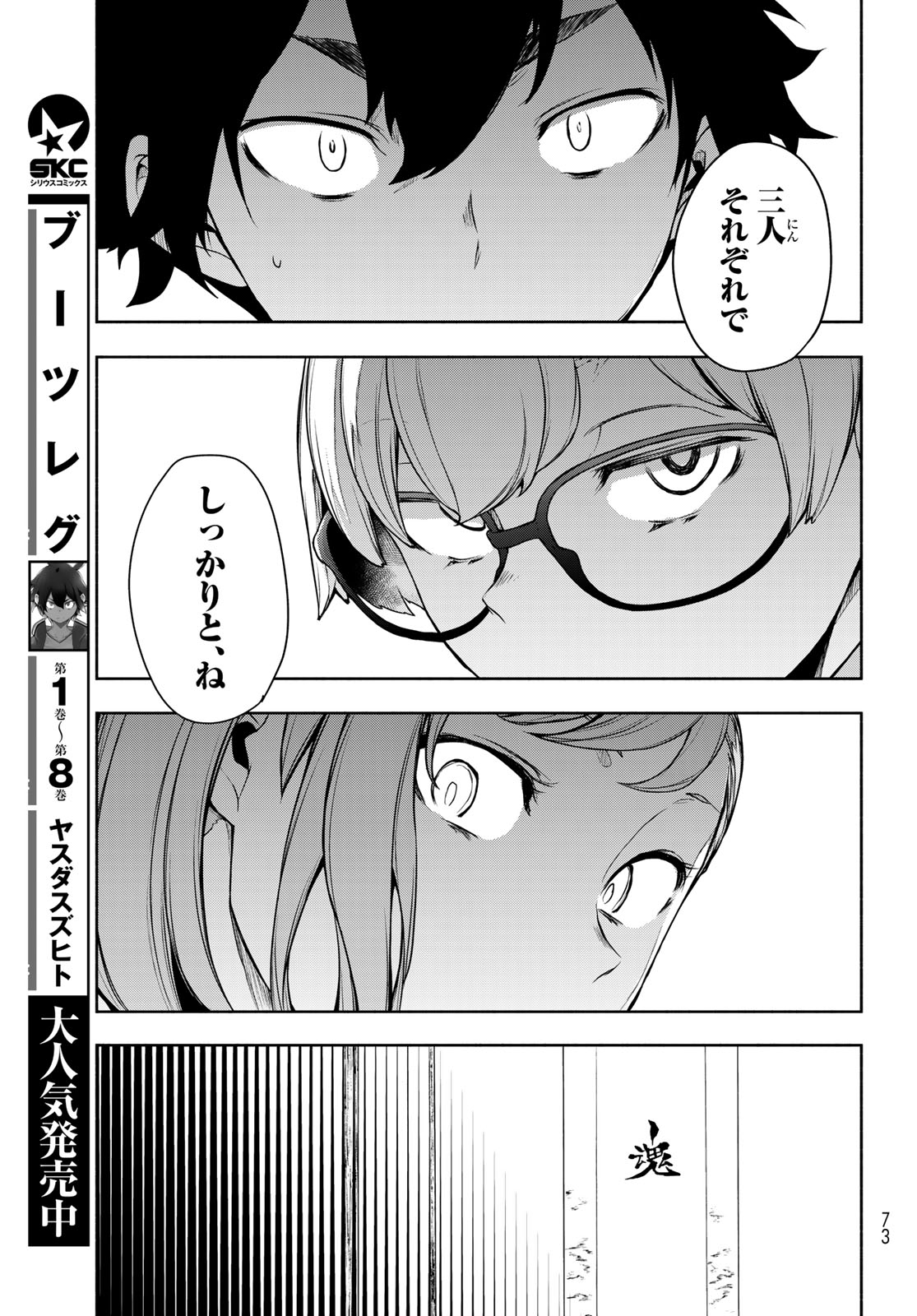 BOOTSLEG - RAW Chap 28 - Pic 25