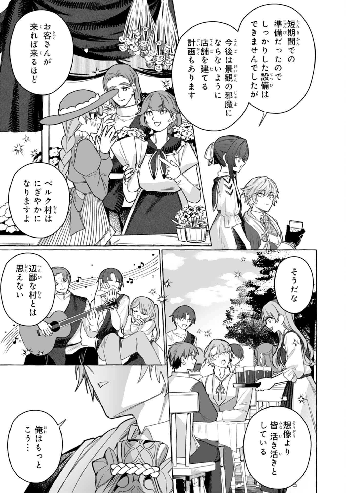 JIMIDE MUNONA JIJONANODE, WATASHI NO KOTO HA WASURETEKUDASAI WATASHI WO SHITAGETA KAZOKU NO MINASAMA, HAMETSU HA DOZO GOKATTE NI Chap 7 - Pic 17