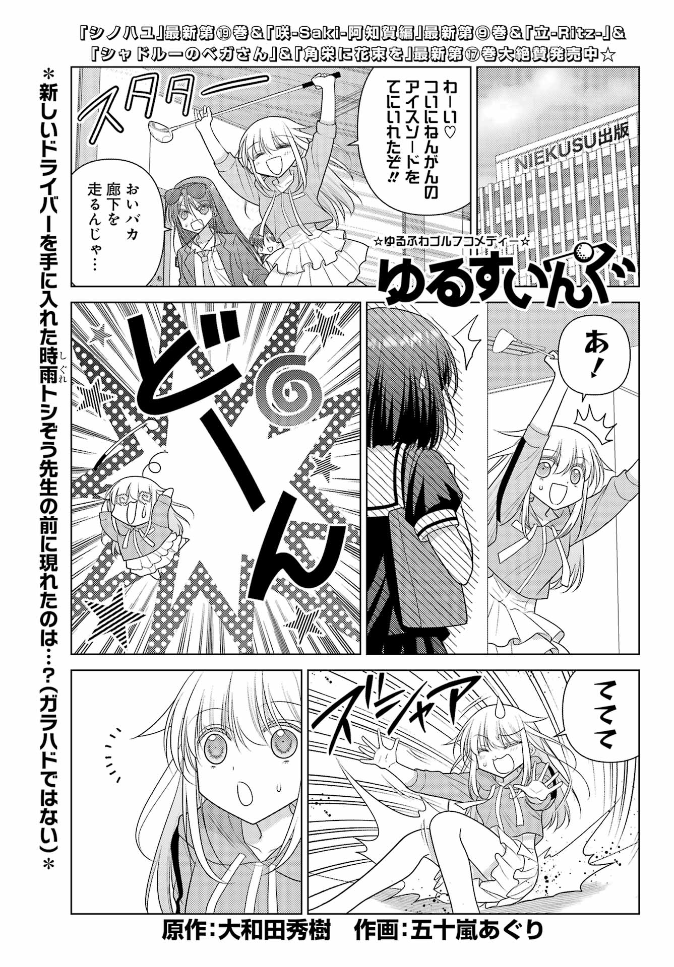 YURU SWING Chap 27 - Pic 1