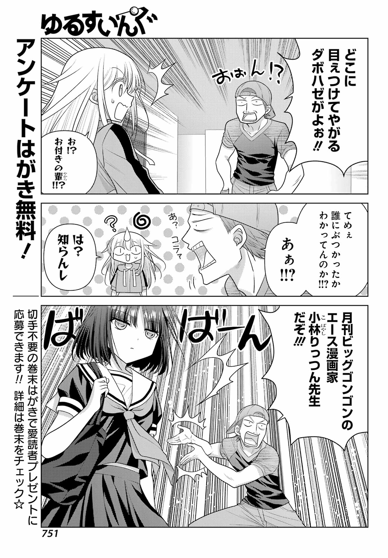 YURU SWING Chap 27 - Pic 5