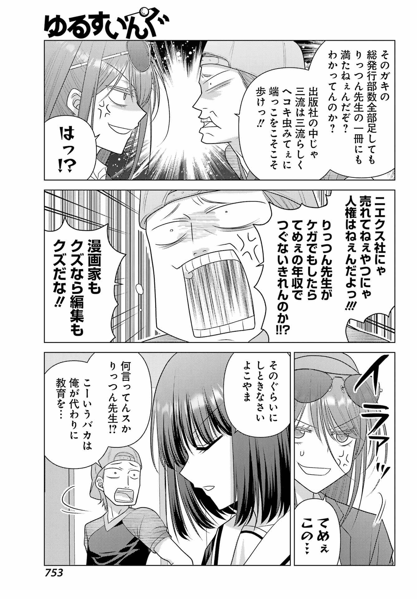 YURU SWING Chap 27 - Pic 7