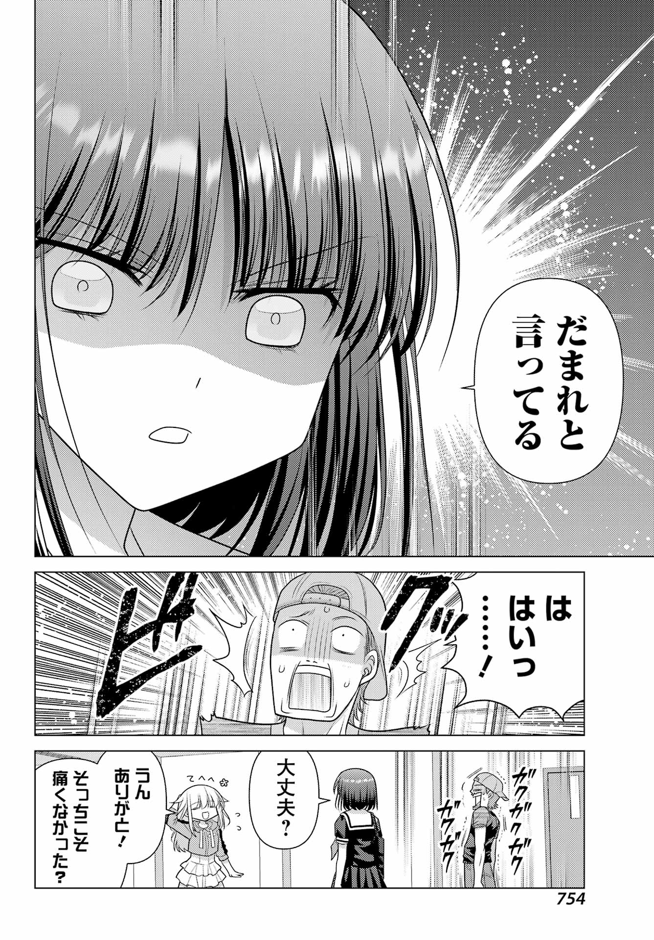 YURU SWING Chap 27 - Pic 8