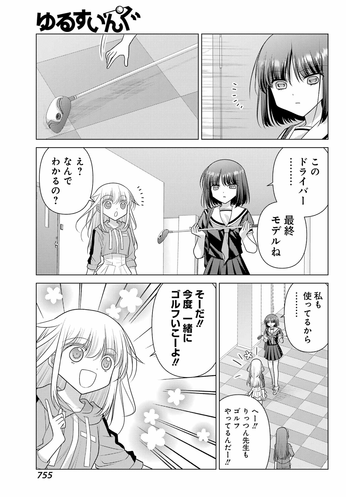 YURU SWING Chap 27 - Pic 9