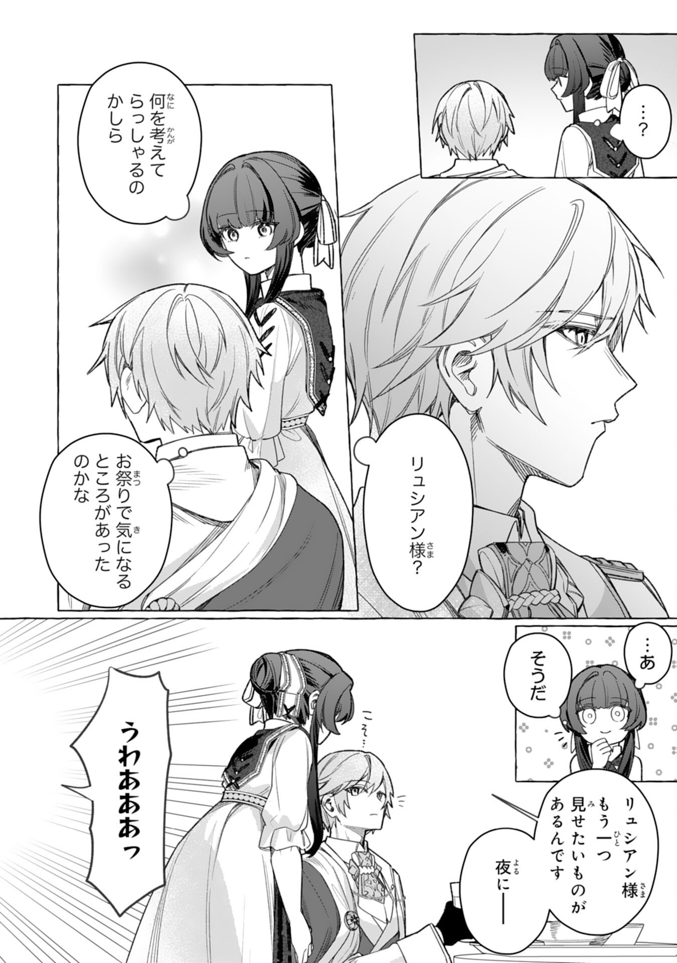 JIMIDE MUNONA JIJONANODE, WATASHI NO KOTO HA WASURETEKUDASAI WATASHI WO SHITAGETA KAZOKU NO MINASAMA, HAMETSU HA DOZO GOKATTE NI Chap 7 - Pic 18