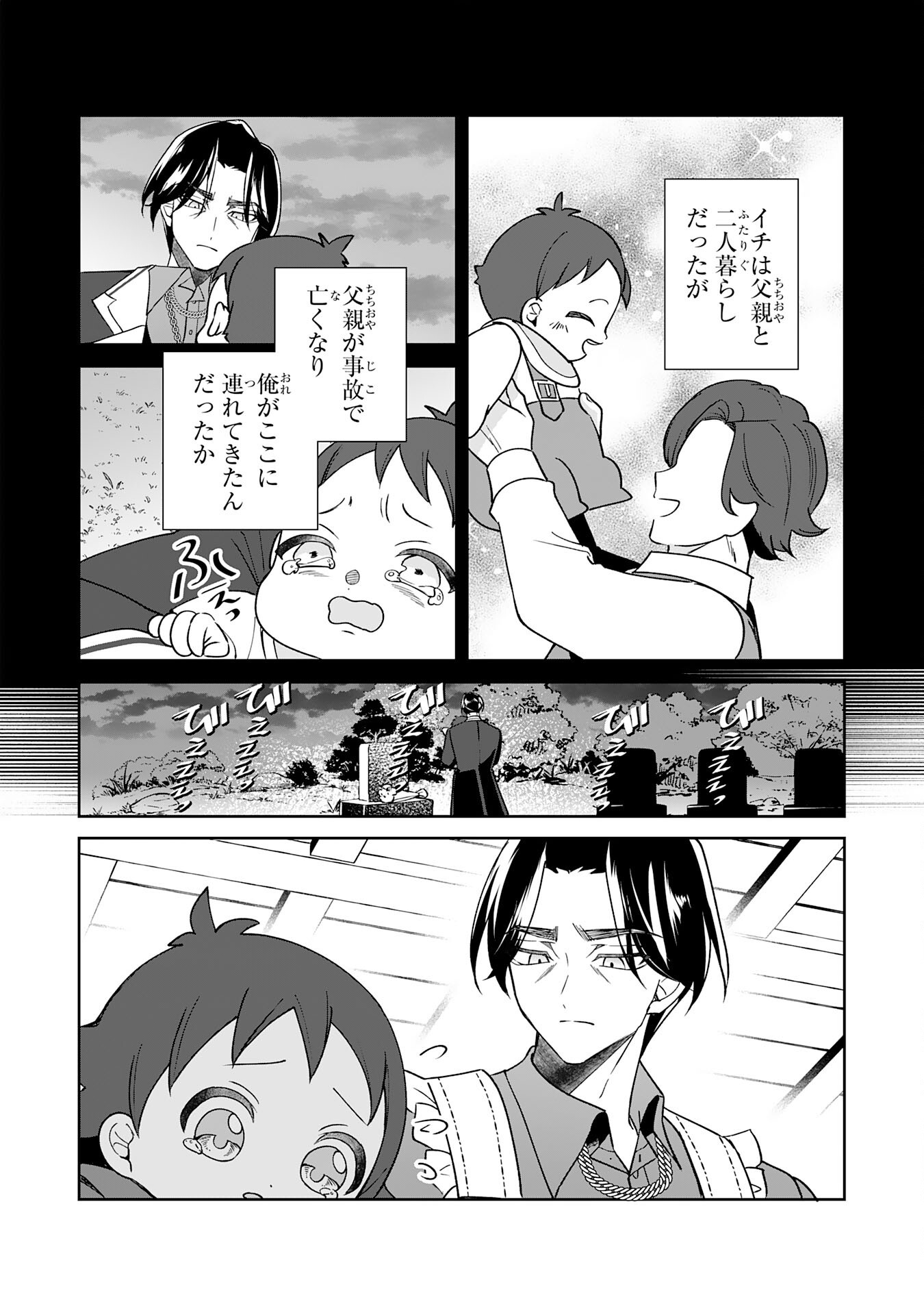 YARERAYAKU NO AKUTOKU MINASHIGO INCHO NI TENSEI SHITA ORE, MAIN HEROINE NO MUSUME-TACHI NI SUKARETE SHIMAU Chap 2 - Pic 26