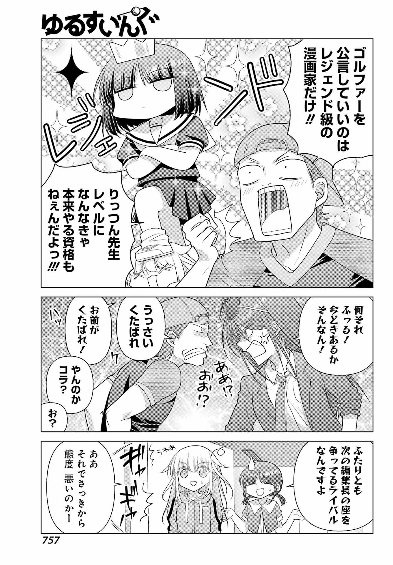 YURU SWING Chap 27 - Pic 11