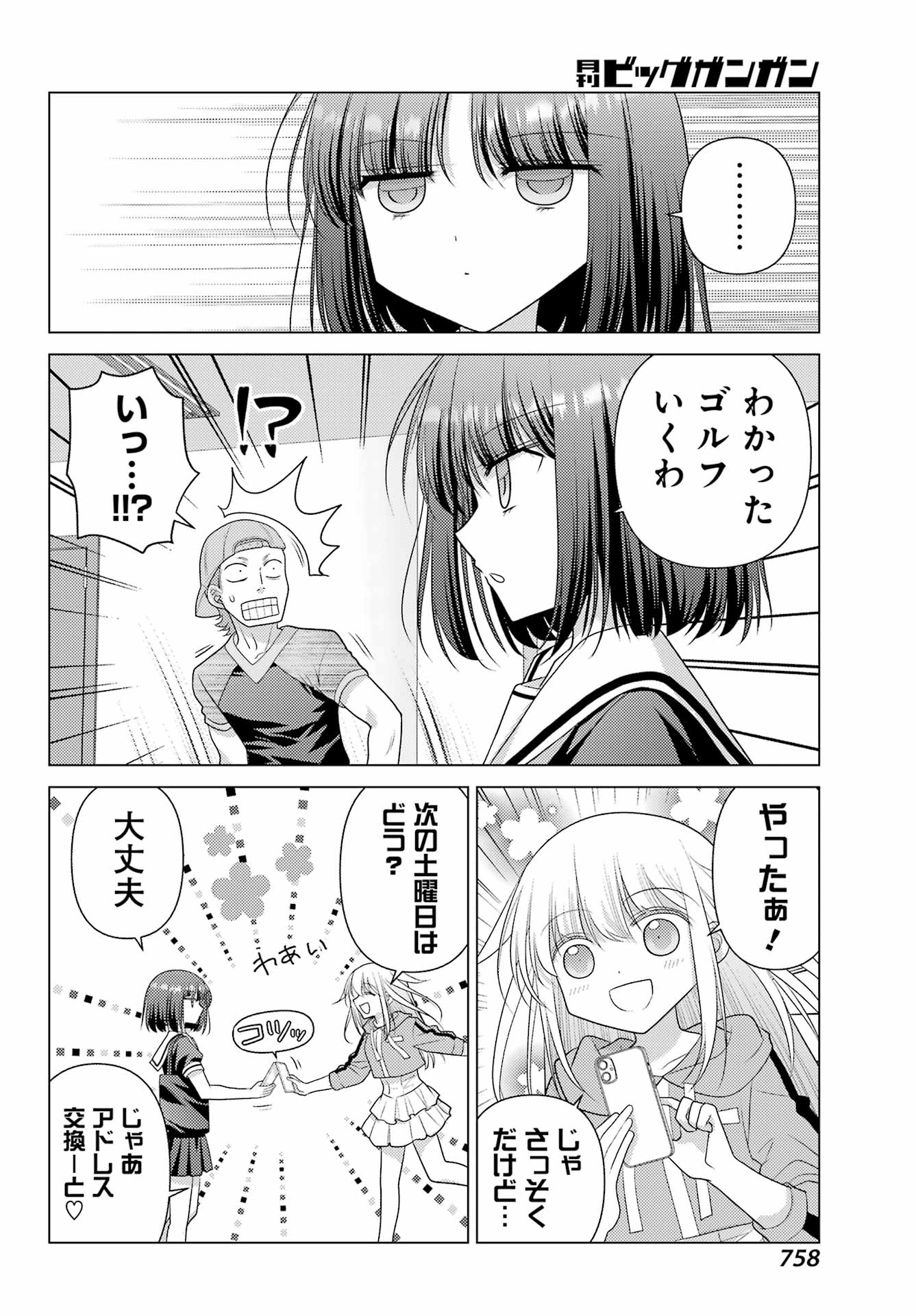 YURU SWING Chap 27 - Pic 12