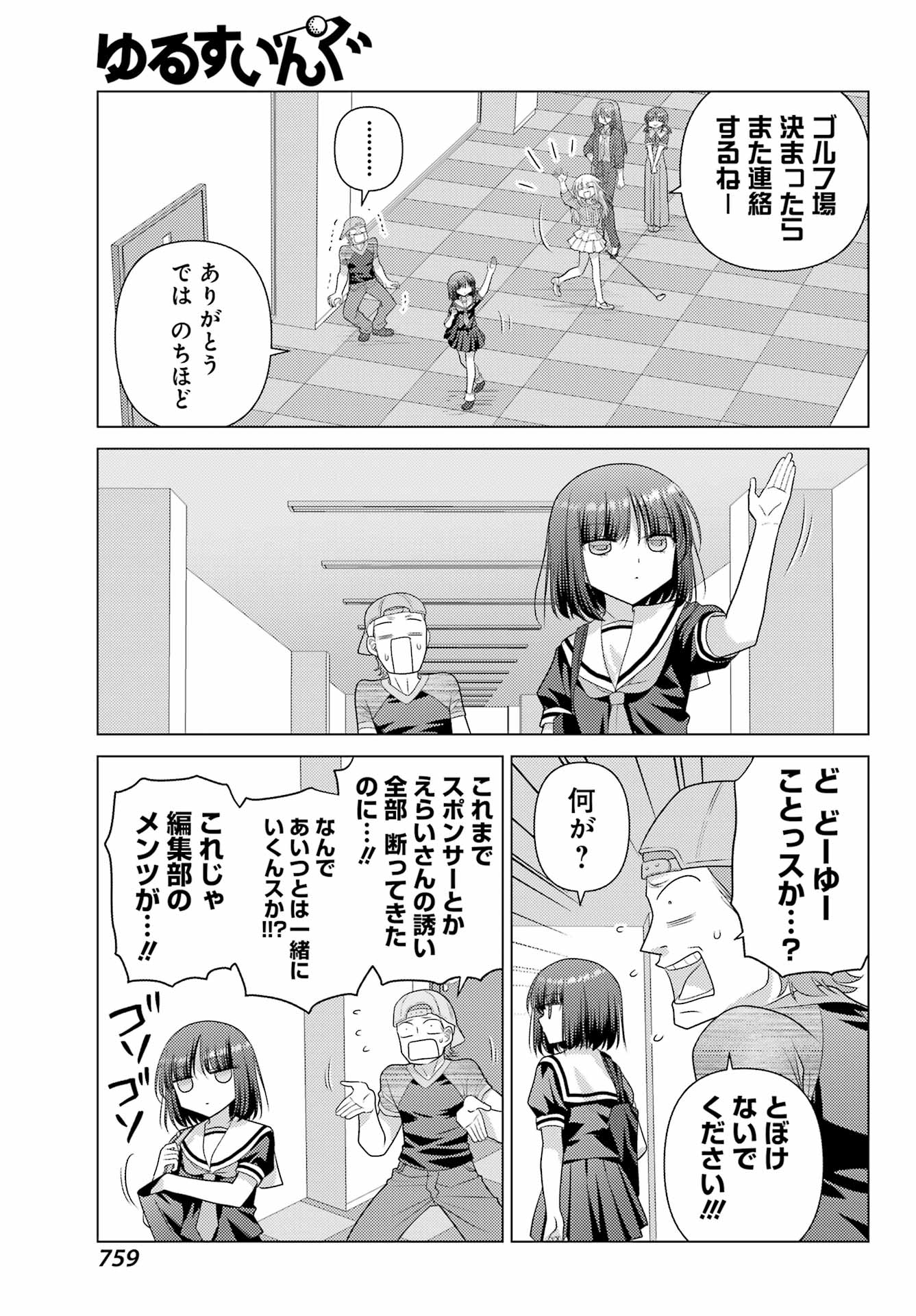 YURU SWING Chap 27 - Pic 13