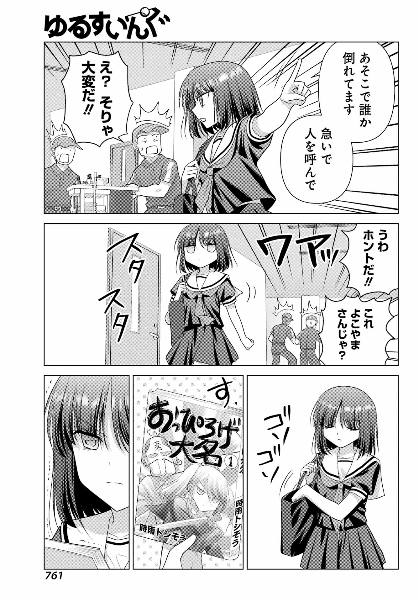 YURU SWING Chap 27 - Pic 15