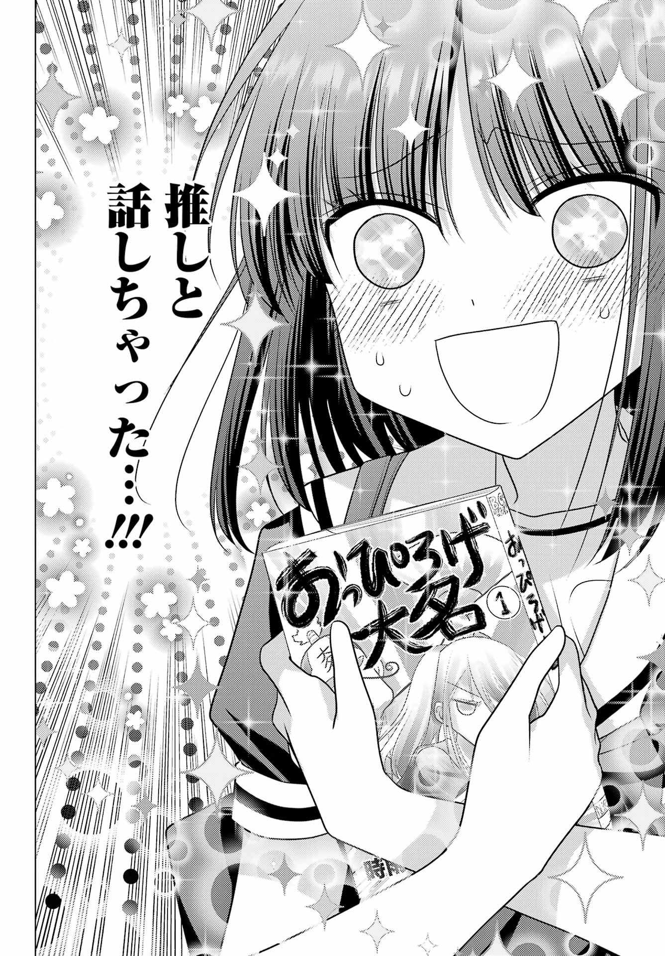 YURU SWING Chap 27 - Pic 16