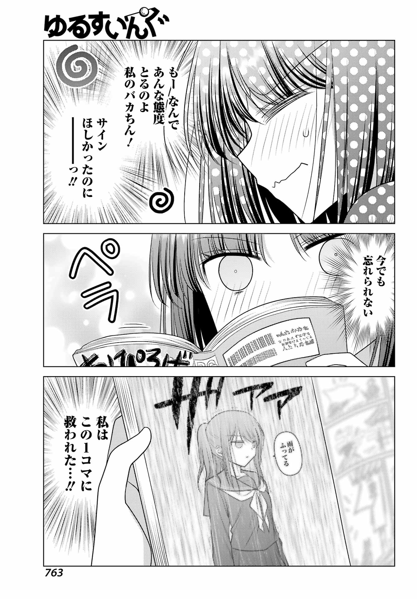 YURU SWING Chap 27 - Pic 17