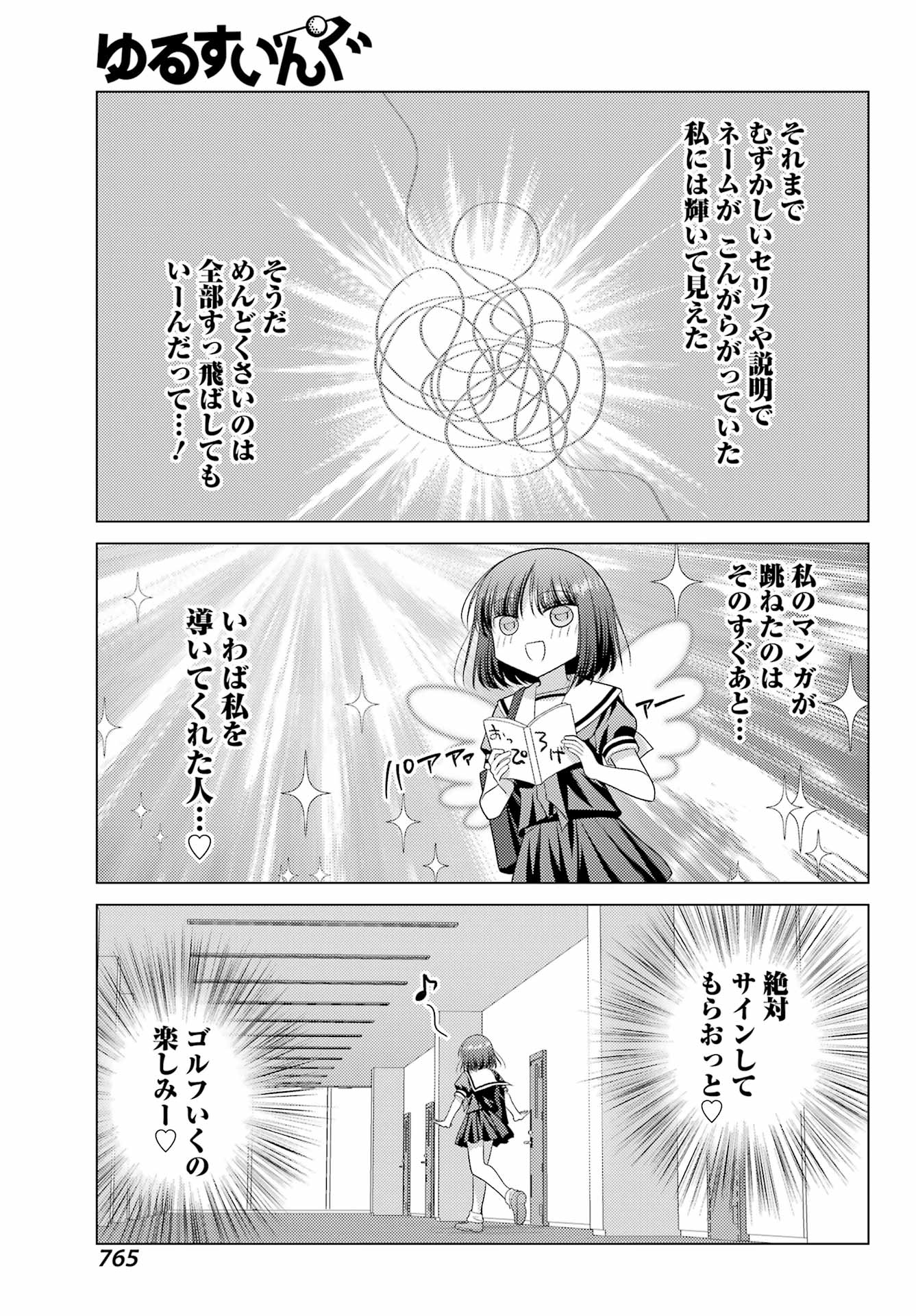 YURU SWING Chap 27 - Pic 19
