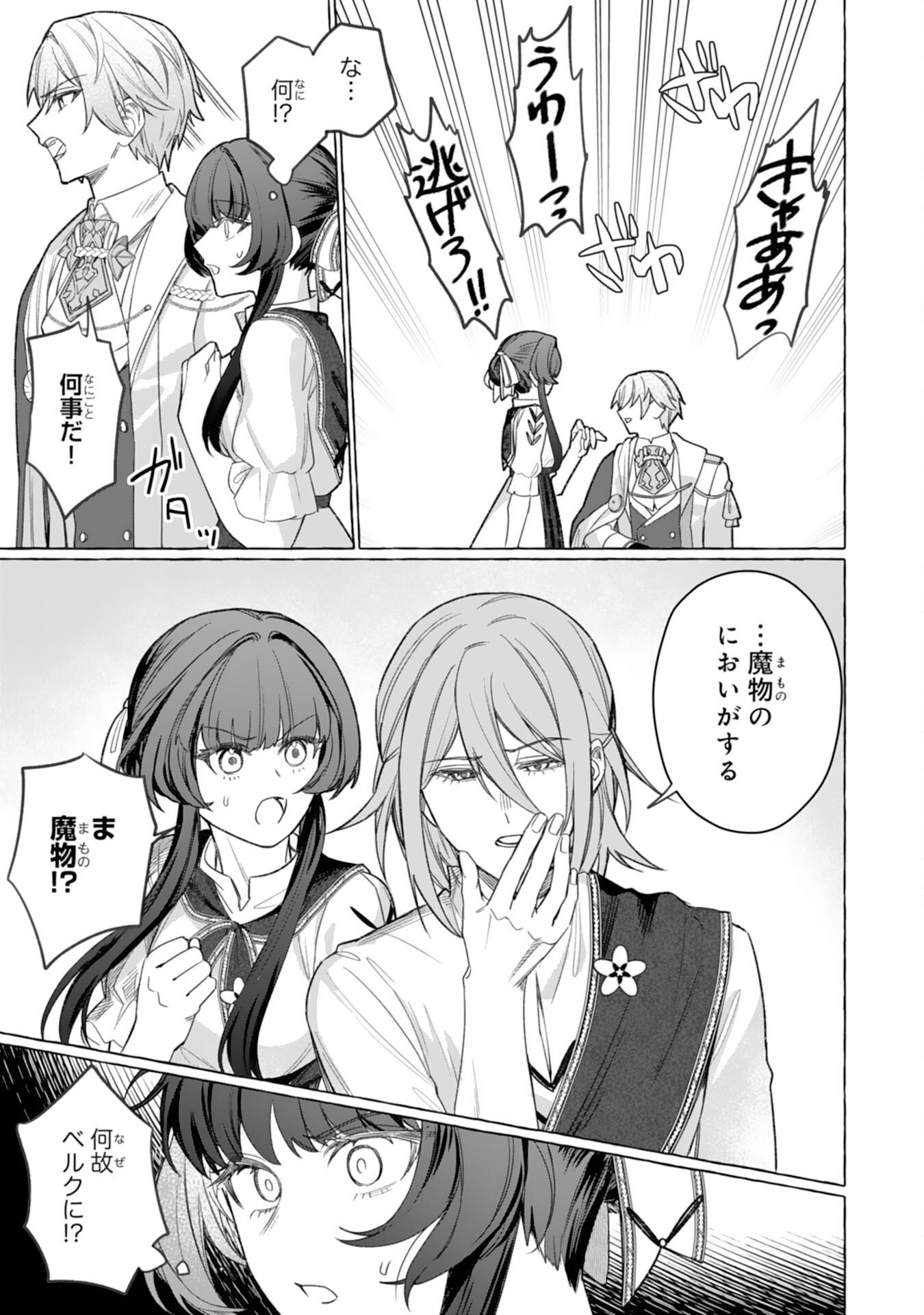 JIMIDE MUNONA JIJONANODE, WATASHI NO KOTO HA WASURETEKUDASAI WATASHI WO SHITAGETA KAZOKU NO MINASAMA, HAMETSU HA DOZO GOKATTE NI Chap 7 - Pic 19
