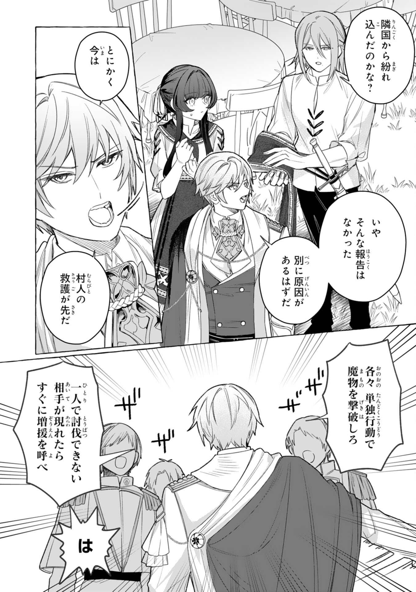 JIMIDE MUNONA JIJONANODE, WATASHI NO KOTO HA WASURETEKUDASAI WATASHI WO SHITAGETA KAZOKU NO MINASAMA, HAMETSU HA DOZO GOKATTE NI Chap 7 - Pic 20