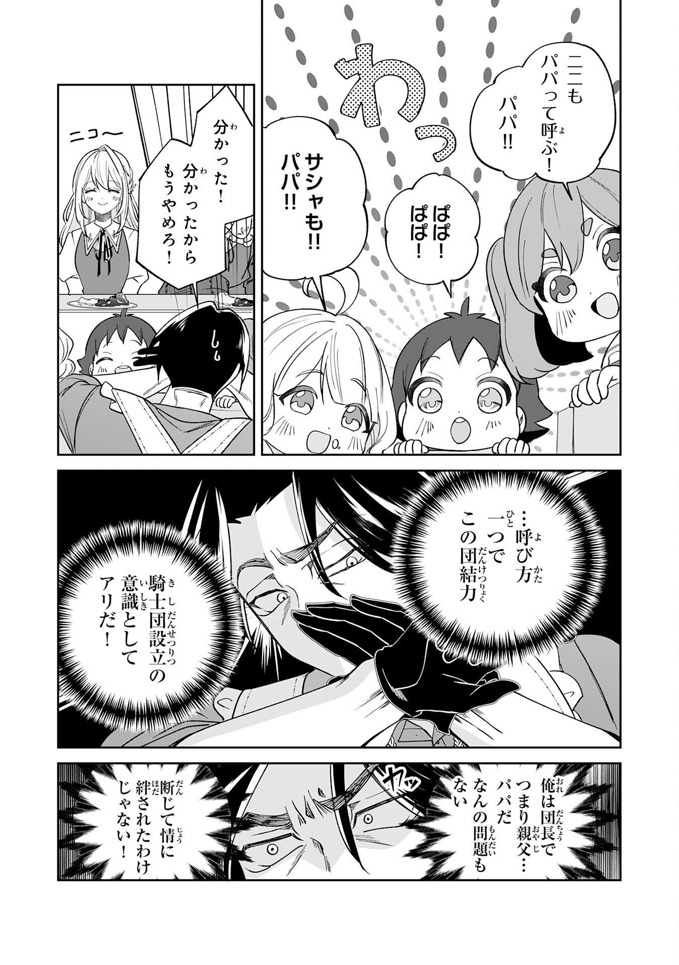 YARERAYAKU NO AKUTOKU MINASHIGO INCHO NI TENSEI SHITA ORE, MAIN HEROINE NO MUSUME-TACHI NI SUKARETE SHIMAU Chap 2 - Pic 28