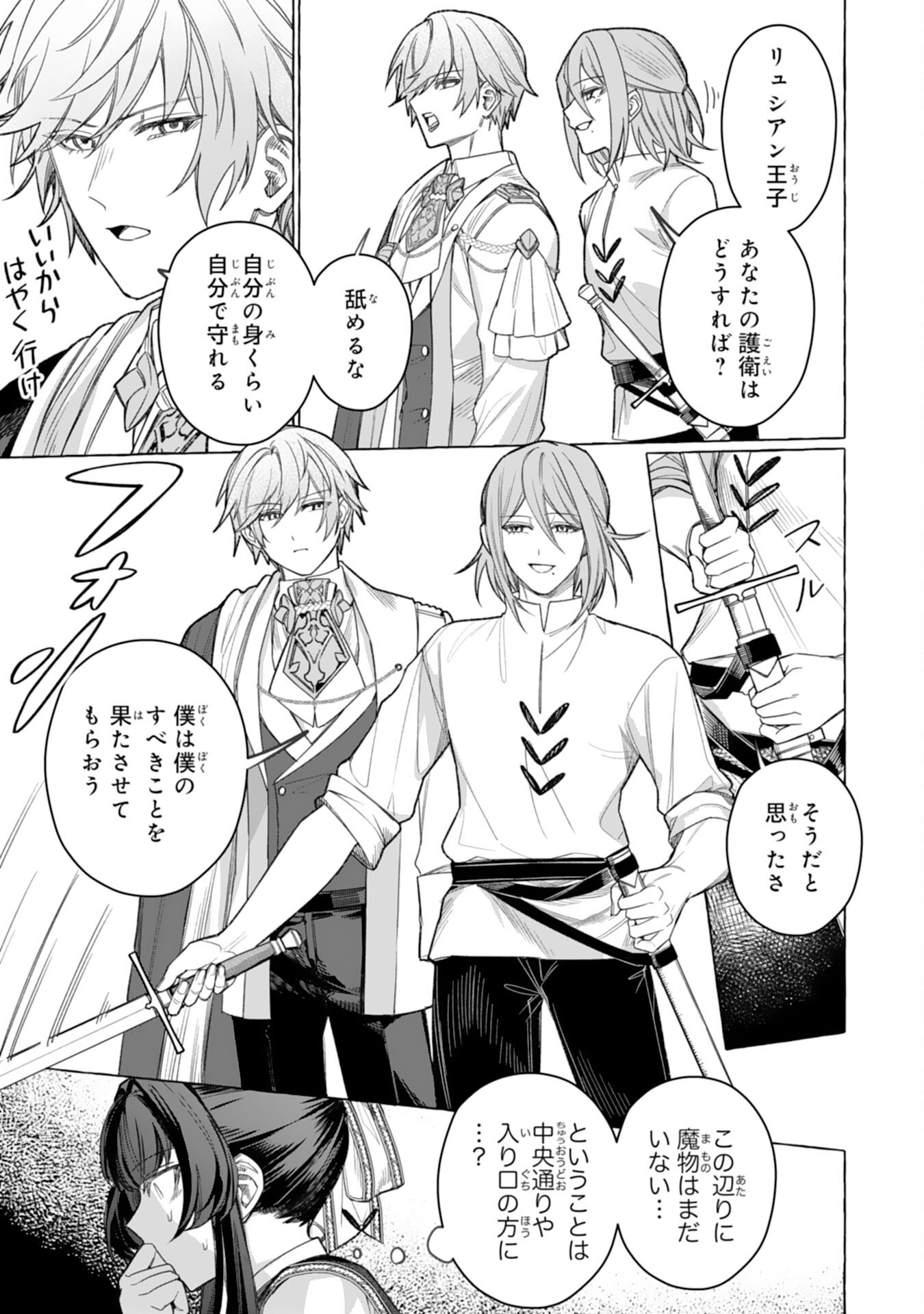JIMIDE MUNONA JIJONANODE, WATASHI NO KOTO HA WASURETEKUDASAI WATASHI WO SHITAGETA KAZOKU NO MINASAMA, HAMETSU HA DOZO GOKATTE NI Chap 7 - Pic 21