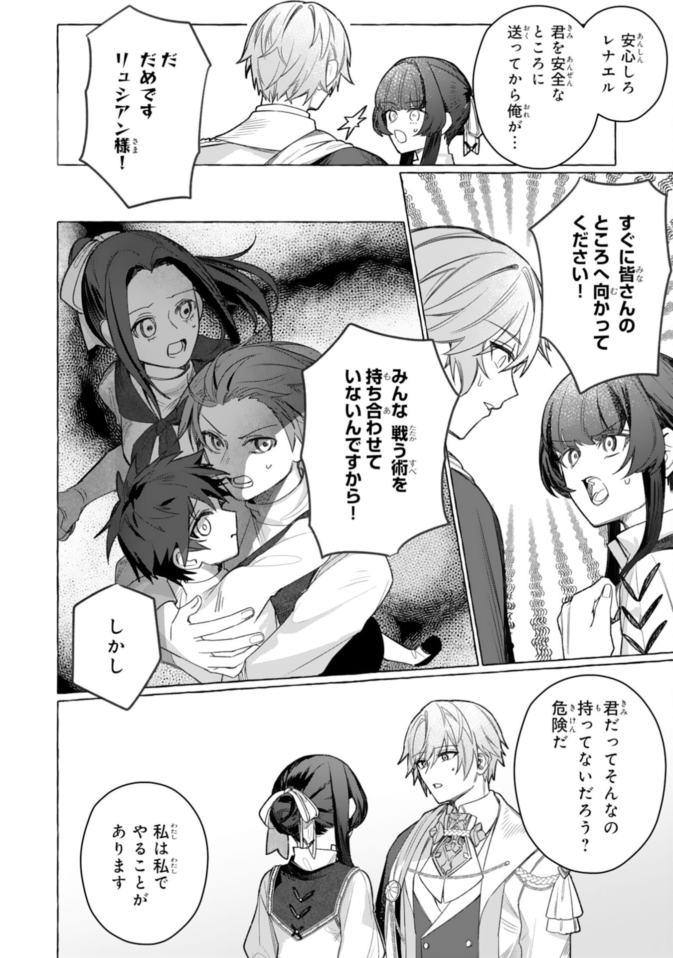 JIMIDE MUNONA JIJONANODE, WATASHI NO KOTO HA WASURETEKUDASAI WATASHI WO SHITAGETA KAZOKU NO MINASAMA, HAMETSU HA DOZO GOKATTE NI Chap 7 - Pic 22