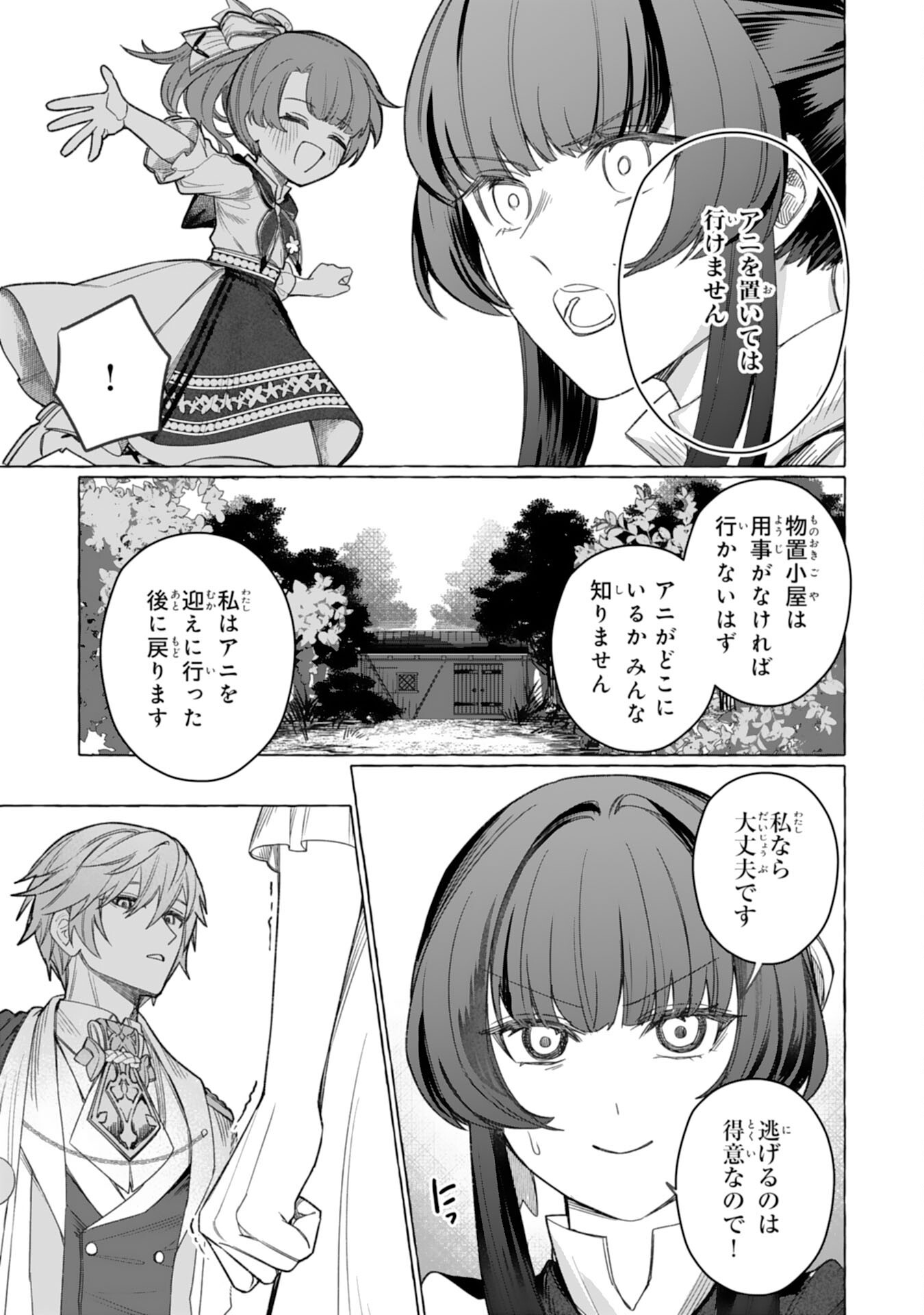 JIMIDE MUNONA JIJONANODE, WATASHI NO KOTO HA WASURETEKUDASAI WATASHI WO SHITAGETA KAZOKU NO MINASAMA, HAMETSU HA DOZO GOKATTE NI Chap 7 - Pic 23