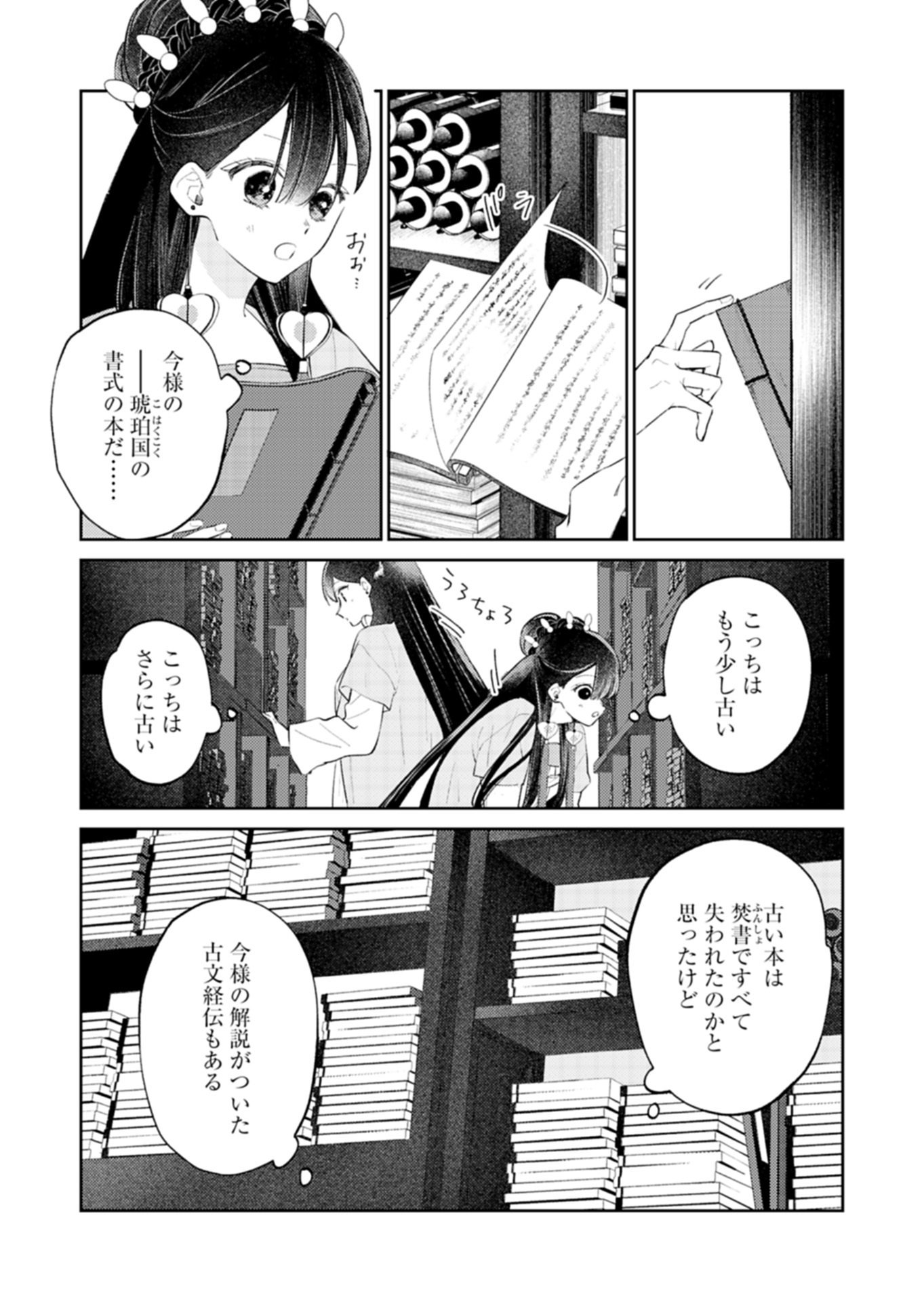 KOHAKUKOKU SUMIYADEN: KOUKYUU NO YOI NI GEKKA WA KAGAYAKU Chap 6.2 - Pic 7