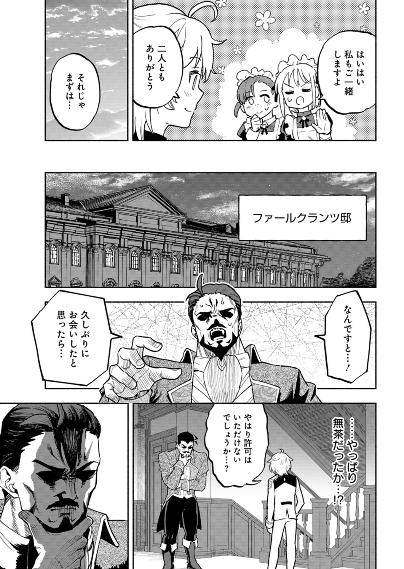 TADA NO MURABITO NO BOKU GA, SANHYAKUNEN MAE NO BOUKUN OUJI NI TENSEI SHITESHIMAIMASHITA: ZENSEI NO CHISHIKI DE ANSATSU FURAGU WO KAIHI SHITE, ODAYAKA NI IKINOKORIMASU Chap 17.2 - Pic 7