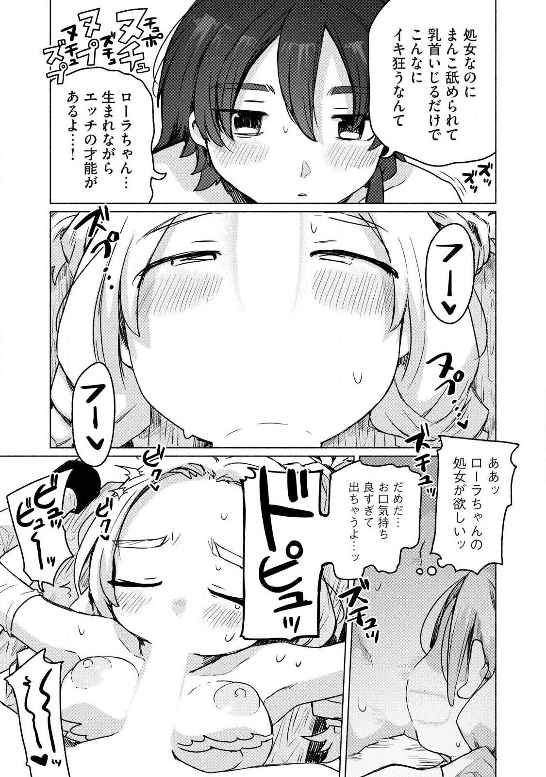 ISEKAI TENI SHITA ORE WA, H NO TABI NI GACHA WO HIKU! ~MOTTE KURE, ORE NO SEIRYOKU!~ RAW Chap 27 - Pic 7