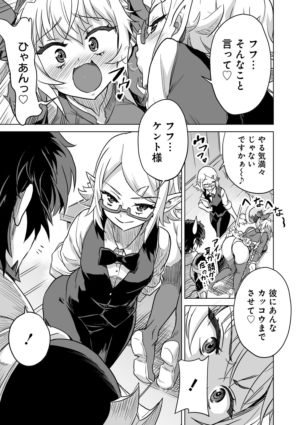 BOUKENSHA MATCHING APP DE AISHOU BATSUGUN DAKEDO SEIKAKU SAIAKUNA ONNA TO PARTY KUNDA KEKKA, ECCHI AISHOU GA 200% KOE DATTA NODE YORU WA JUUJUNNA SAIKYOU NO TEAMMATE NI NARIMASHITA. Chap 7 - Pic 7
