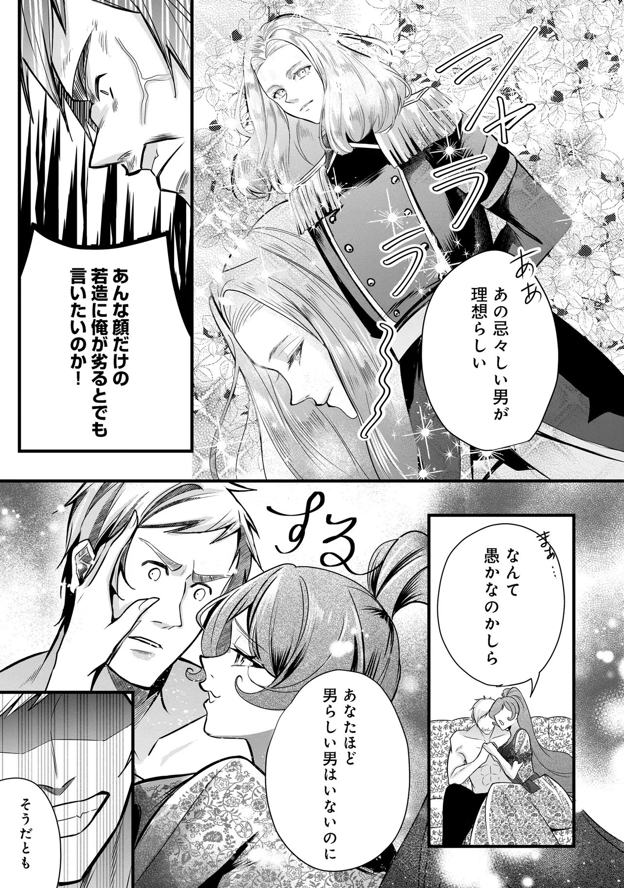 FUKUSHUU REIJOU NO AKUTOUGARI Chap 6.2 - Pic 7