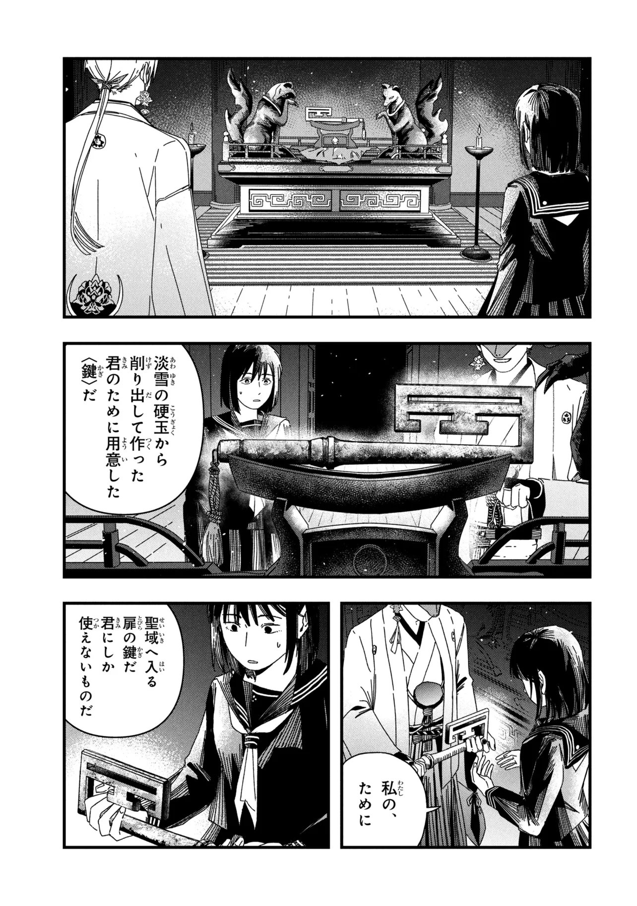 SILENT HILL F Chap 4.1 - Pic 7