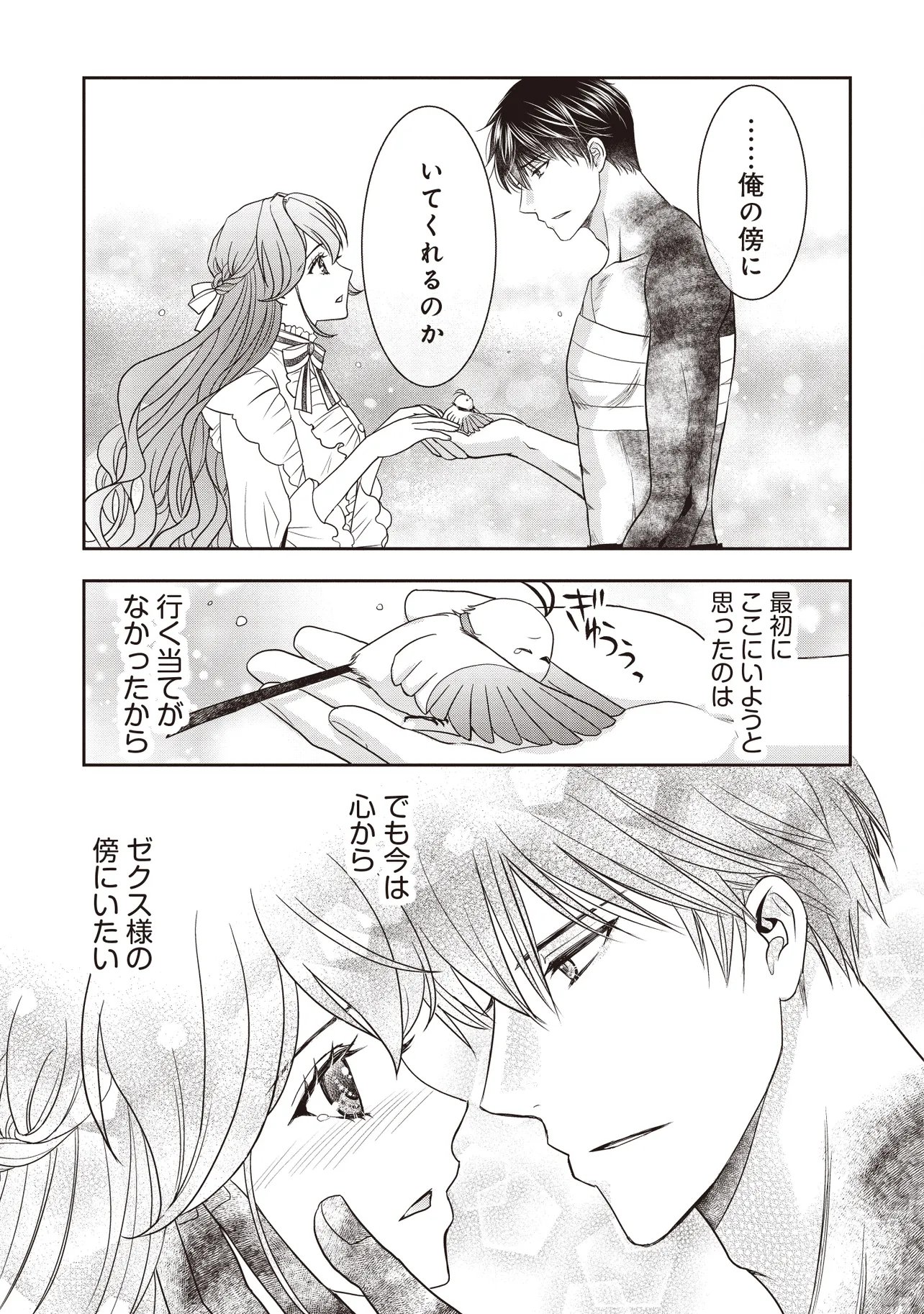 SAIKYOU HENKYOU HAKU NI HIROWAREMASHITA, KOTORI (=AKUJO?) DESU Chap 9.2 - Pic 7