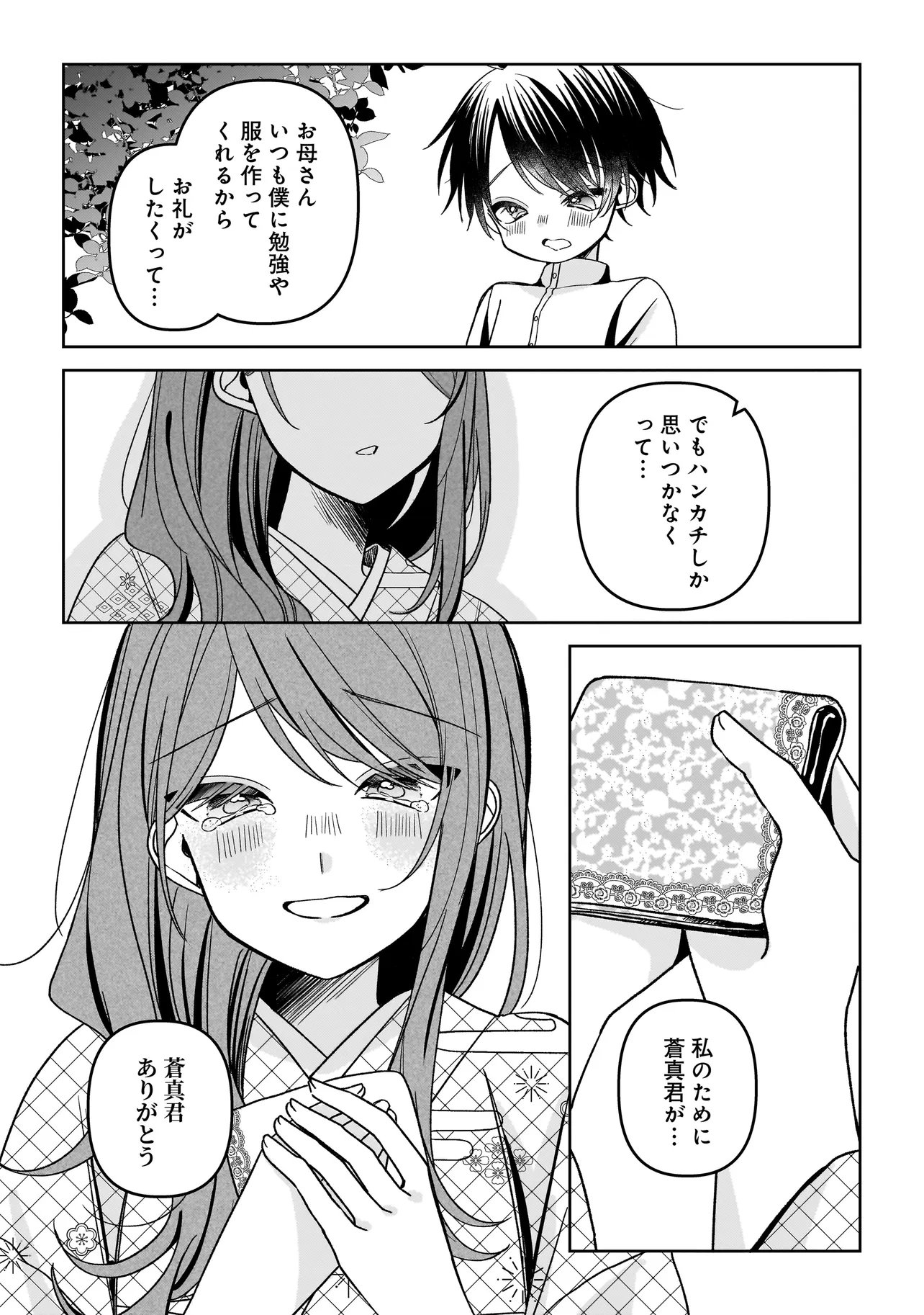 UNMEI NO BAN TO KEKKON SHITARA, TENSHI MUSUKO NO MAMAHAHA NI NARIMASHITA Chap 10.2 - Pic 7
