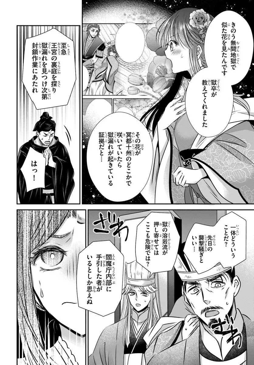 MEIFU NO HANAYOME JIGOKU NO SATA MO YOME SHIDAI Chap 12.2 - Pic 7