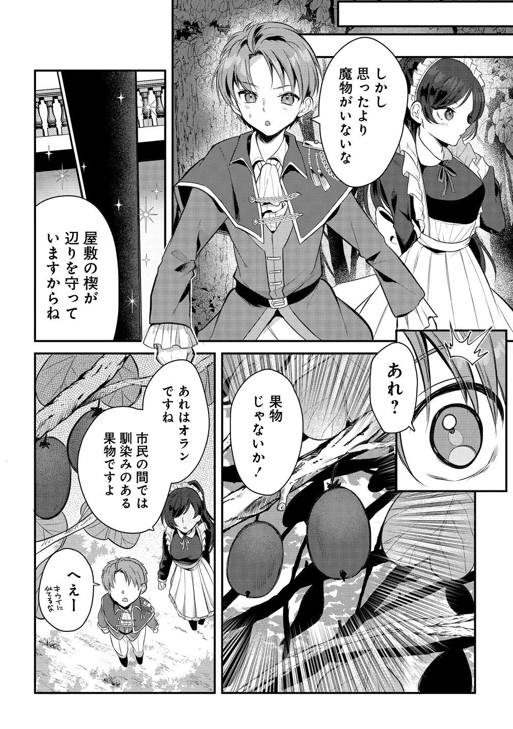 KIKI MACHIGAI KARA HAJIMARU ISEKAI KAITAKU-KI Chap 2 - Pic 7