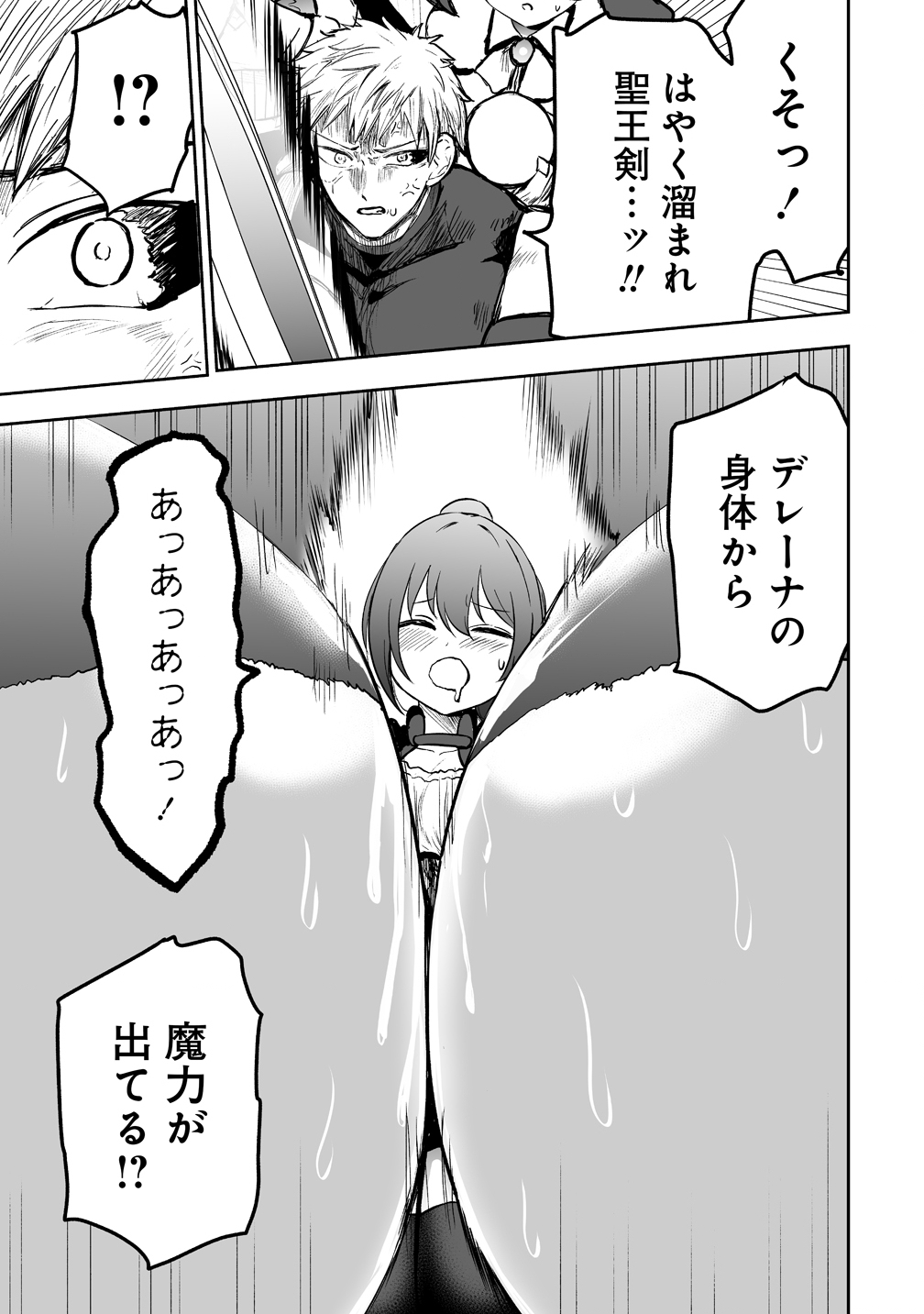 SUCCUBUS SLAYER: ONNA BOUKENSHA TO SEKAI WO SUKUU SHUUMATSU NO HAREM BUTAI Chap 4 - Pic 7