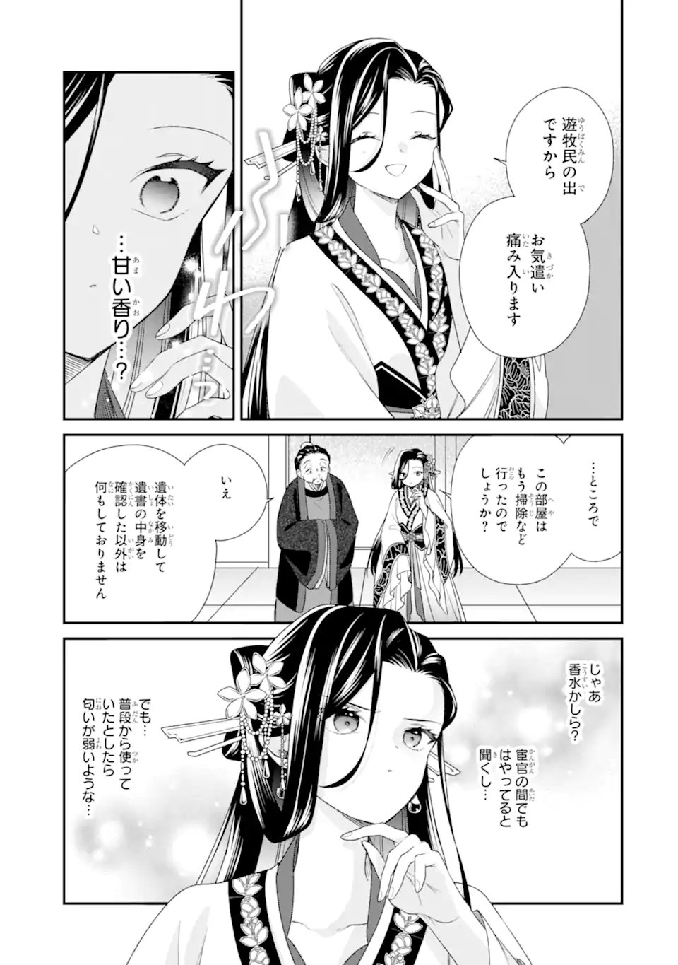 KONNA HAZU JA NAKATTA: MURI-YARI KOUKYUU NI TOTSUGASARETA WATASHI GA, KOUKYUU KAIKAKU WO NASHITOGERU Chap 4.3 - Pic 7