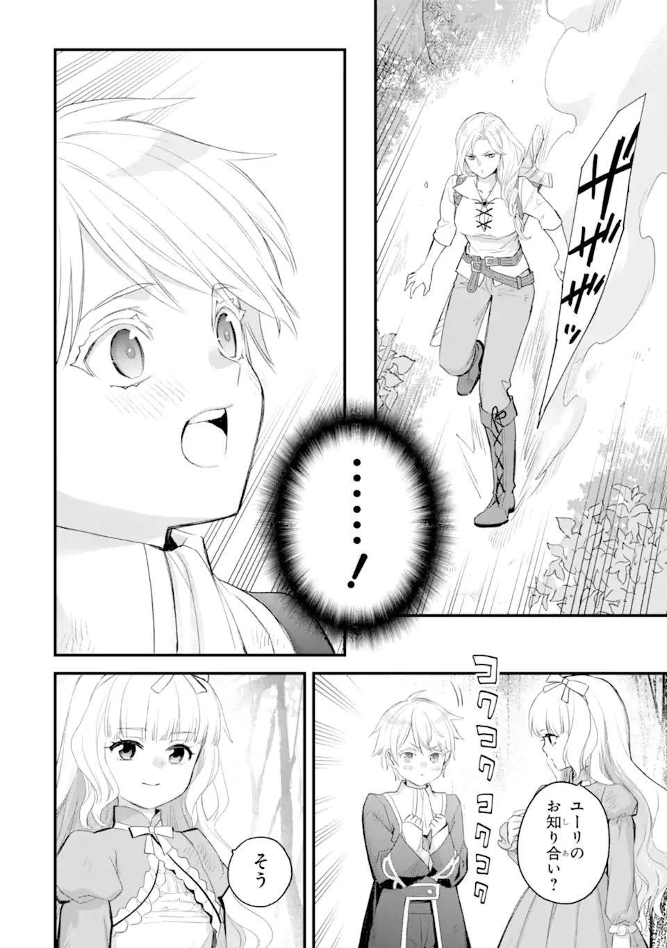 THE HOLY GRAIL OF ERIS Chap 78.1 - Pic 7