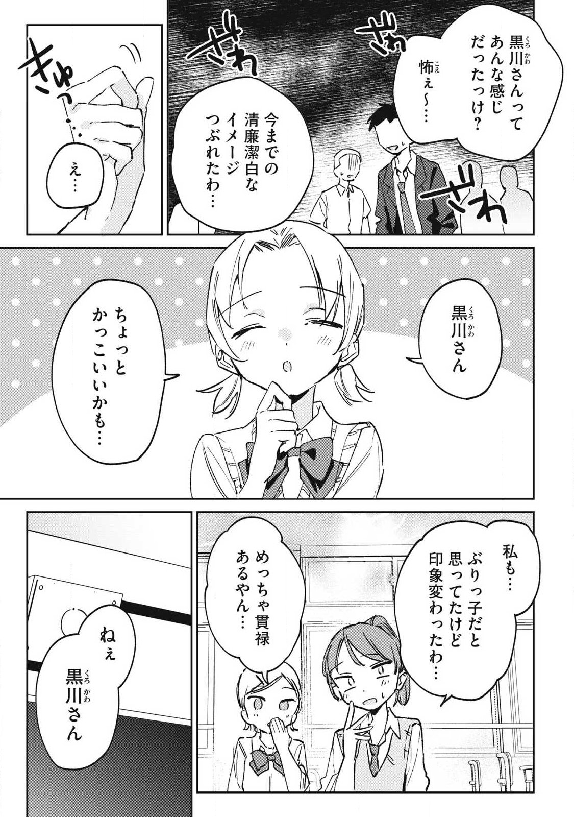 HOCHIYA-SAN WA AMARI ARU Chap 43 - Pic 7