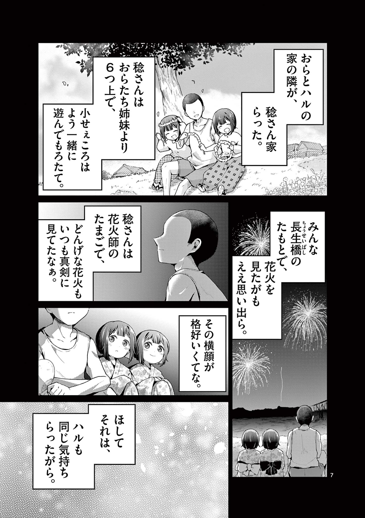 KIMI TO HANABI TO YAKUSOKU TO Chap 7 - Pic 7