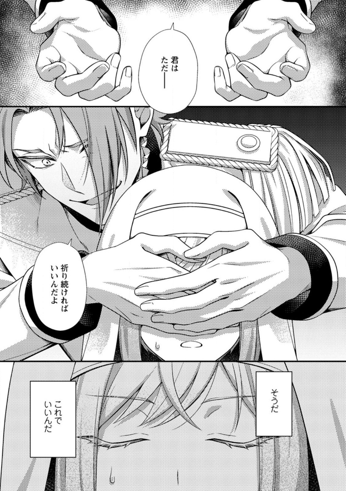 NISEMONO NI UBAWARETA SEIJO NO CHII, NANTONAKUSHITEMO TORIKAESA... NAKUTE IIKKA! Chap 20.2 - Pic 7