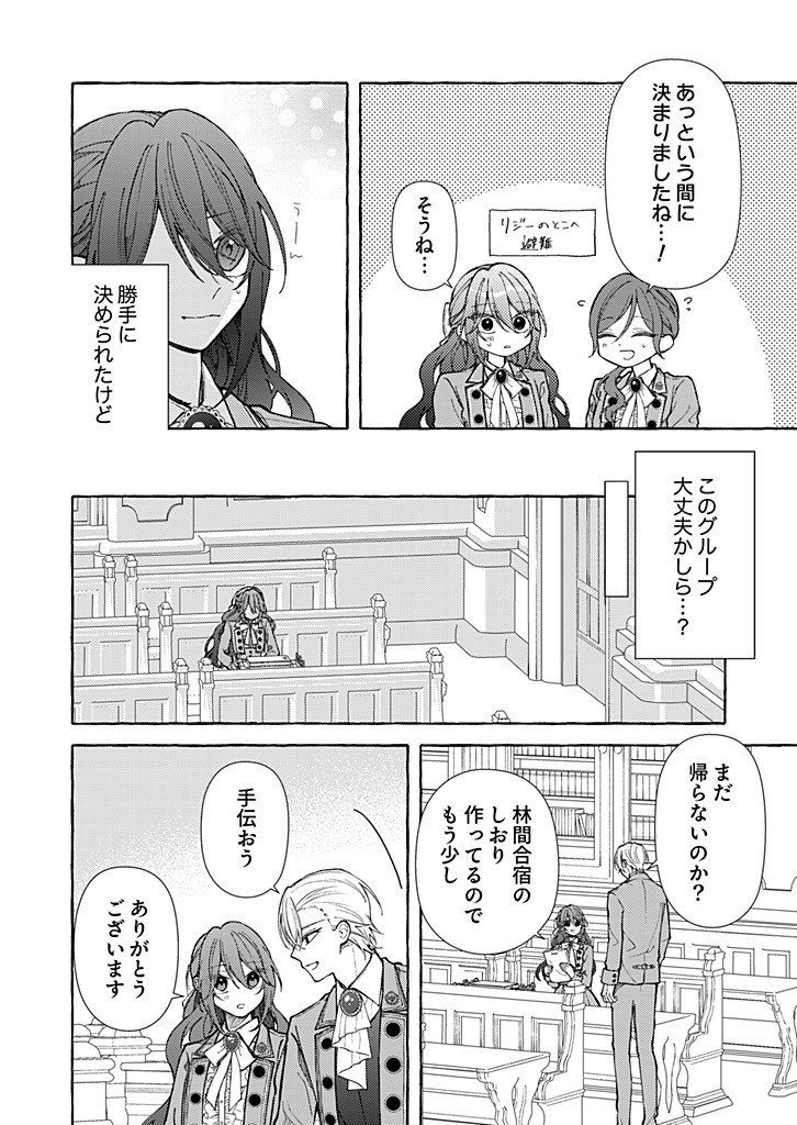 DAISUKI NA KONYAKUSHA-SAMA, MOU OWAKARE SHIMASHOU. Chap 14.2 - Pic 7