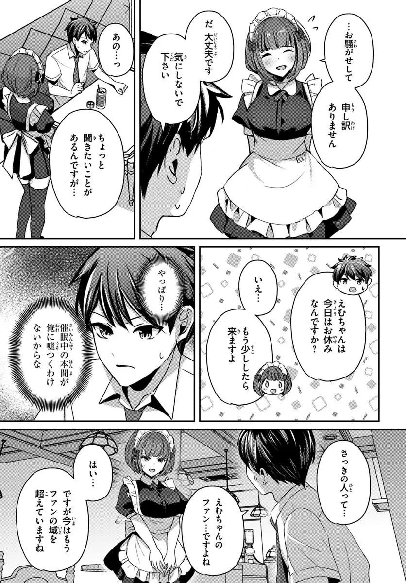 SAIMIN APP DE YUMENO HAREM SEIKATSU Chap 21.2 - Pic 7