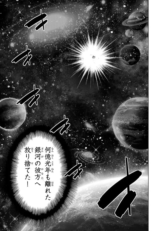 OCHIKOBORE DATTA ANI GA JITSUHA SAIKYOU: SHIJOU SAIKYOU NO YUUSHA WA TENSEI-SHI, GAKUEN DE MUJIKAKU NI MUSOU SURU Chap 51.1 - Pic 7