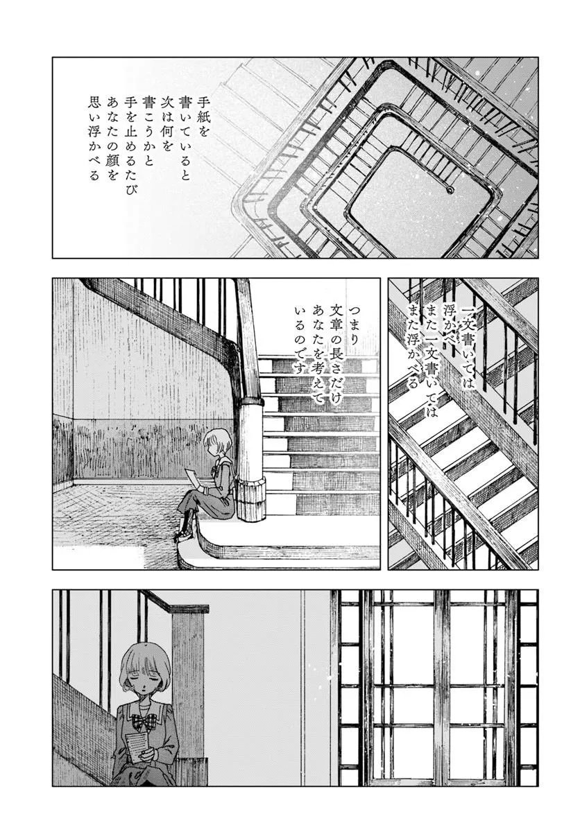 HAIKEI, ARISHI HINI SAKU HANATACHI HE Chap 20.1 - Pic 7