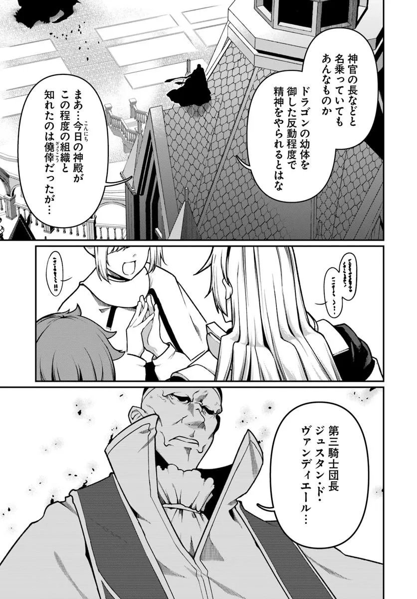 ORE, AKUYAKU KISHI DANCHO NI TENSEI SURU. Chap 17.3 - Pic 7