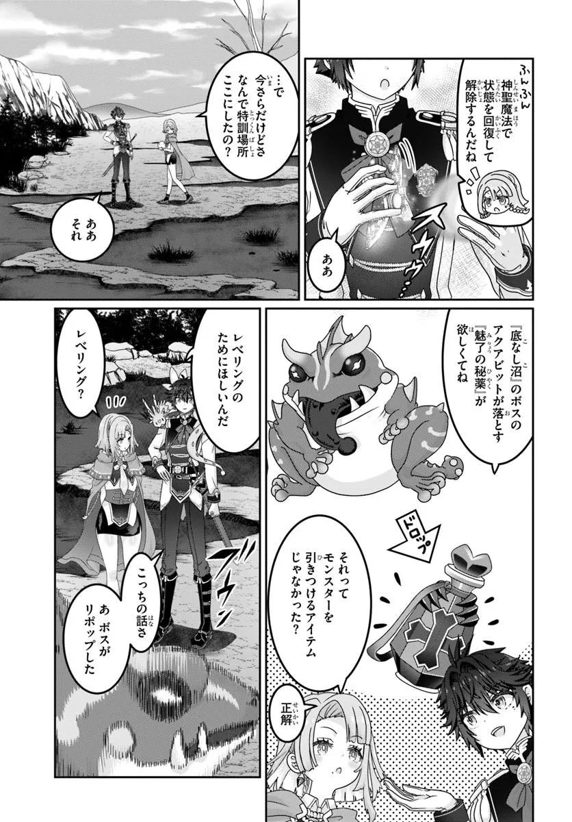 MOBDAKEDO SAIKYO WO MEZASHIMASU! GAME SEKAI NI TENSEI SHITA ORE HA JIYU NI TSUYO SA WO Chap 24 - Pic 7