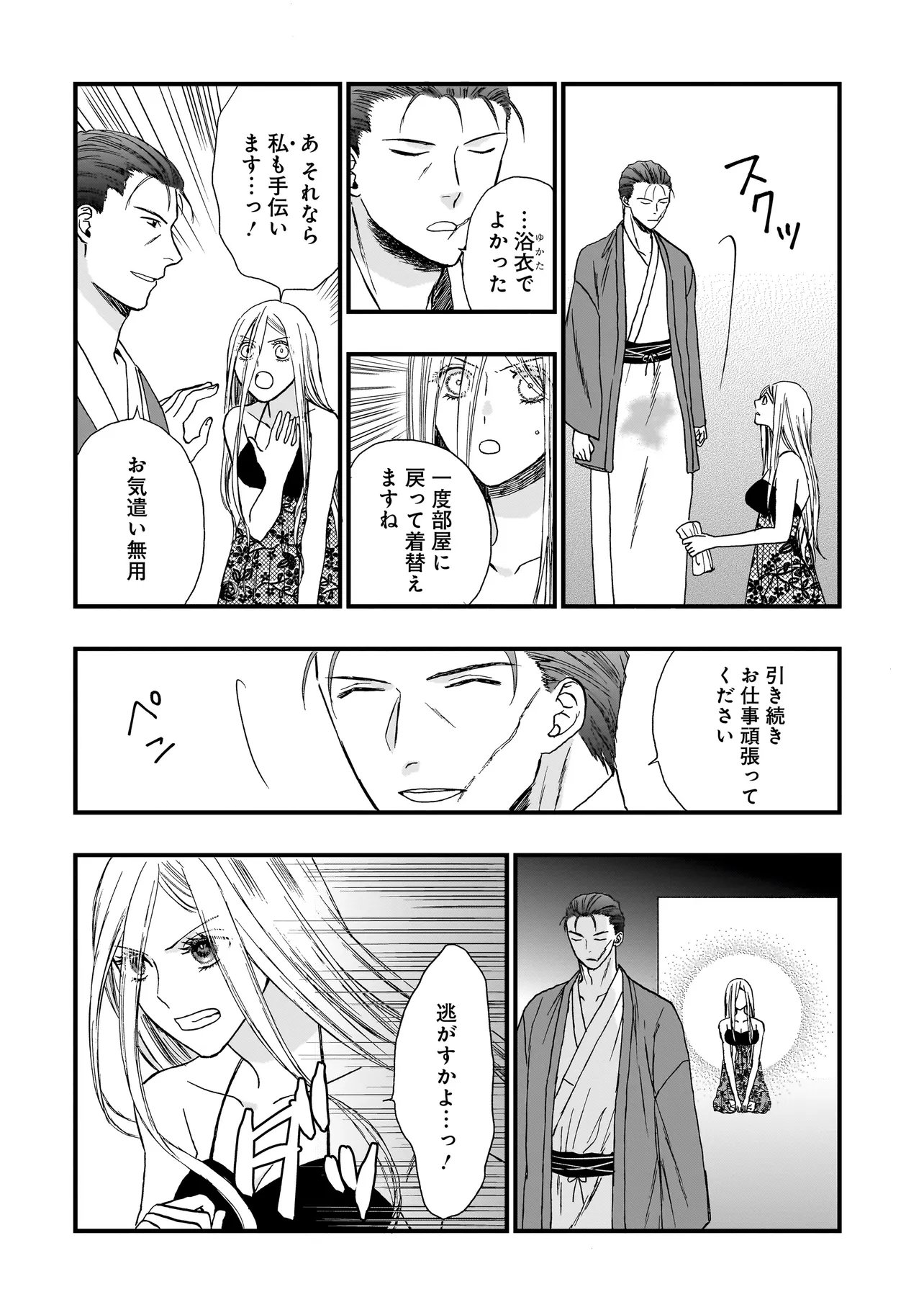SUCCUBUS NO WAKARESASEYA-SAN Chap 18 - Pic 7