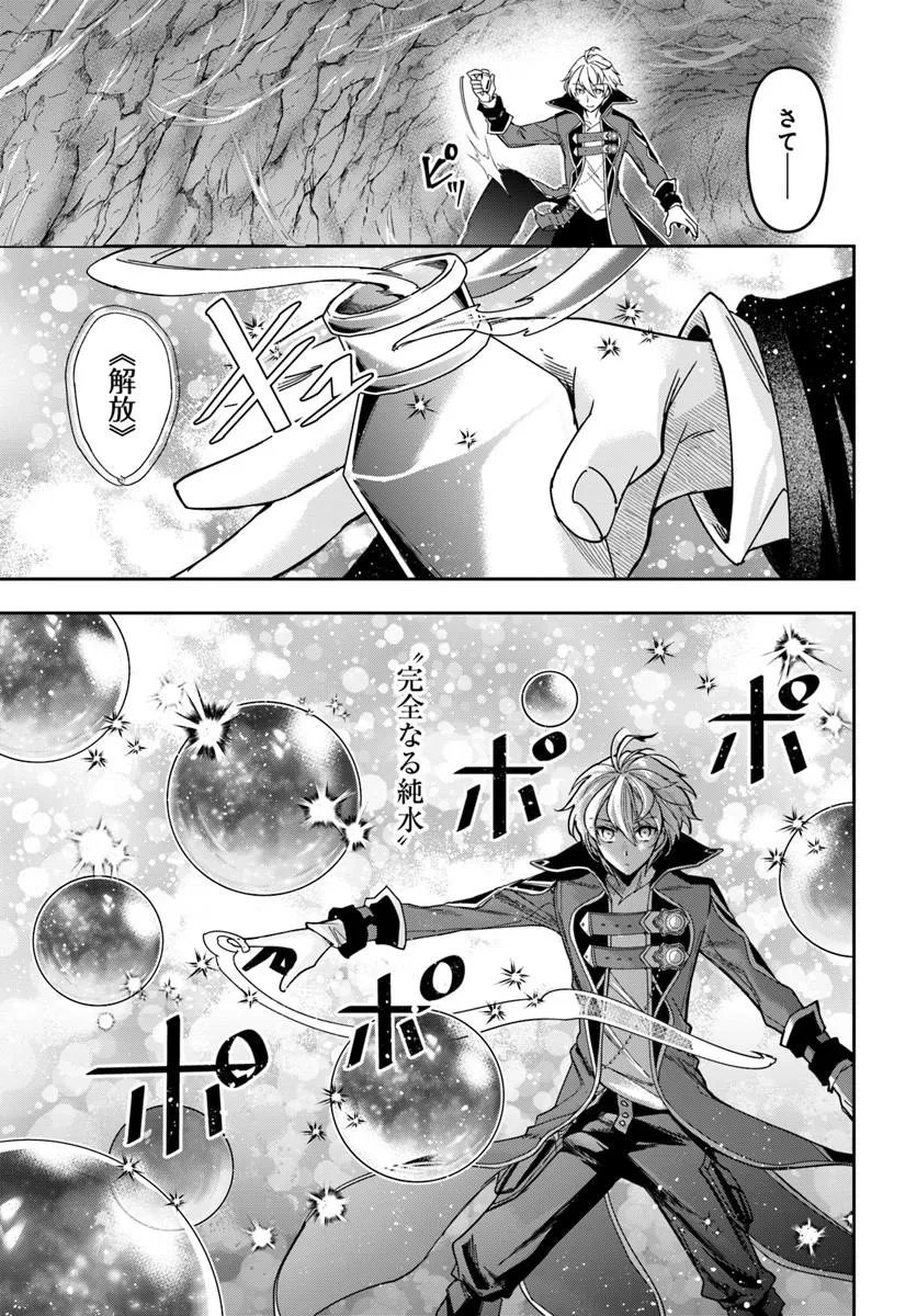HENKYO NO RENKINJUTSU SHI IMASARA YOSAN ZERO NO SHOKUBA NI MODORU TOKA MO MURI Chap 48.2 - Pic 7