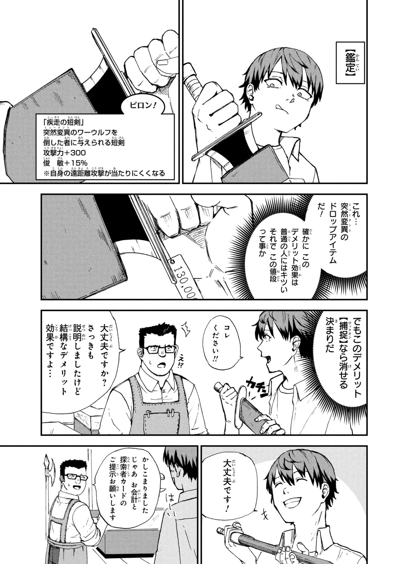 HICCHUU NO DUNGEON TANSAKU: HICCHUU NA NO DE ANZENKEN KARA PECHIPECHI YA WO UTTE LEVEL UP Chap 4.2 - Pic 7